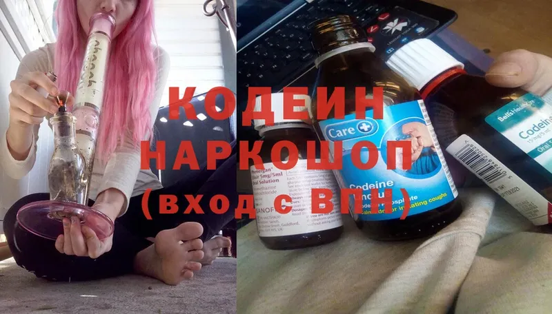 Кодеин Purple Drank  Калязин 